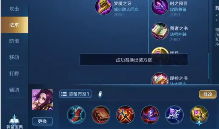 王者荣耀中单流芈月怎么出装1