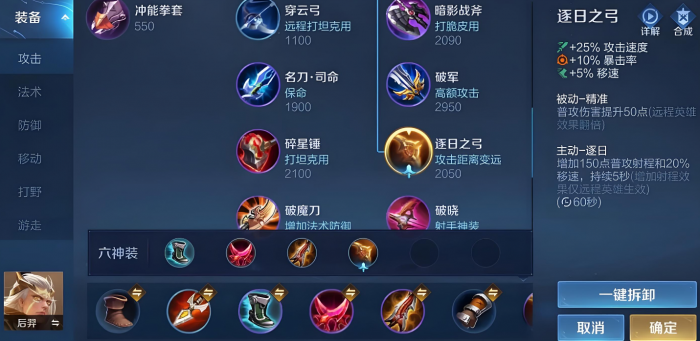 王者荣耀后羿出装暴击装出什么1