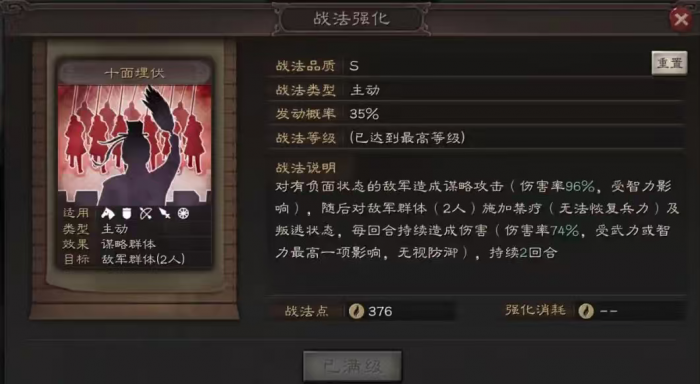 三国志战略版程昱如何减少兵损3
