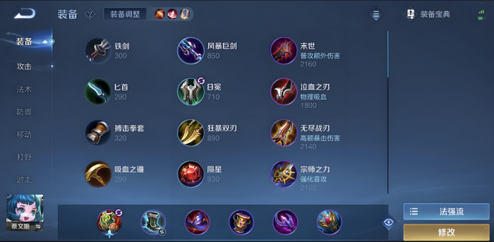 王者荣耀ap蔡文姬出装怎么搭配1