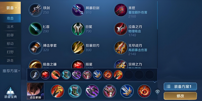 王者荣耀澜边路出装铭文是什么1