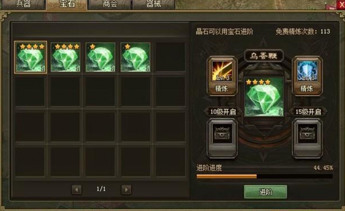 攻城掠地页游怎么得宝石2