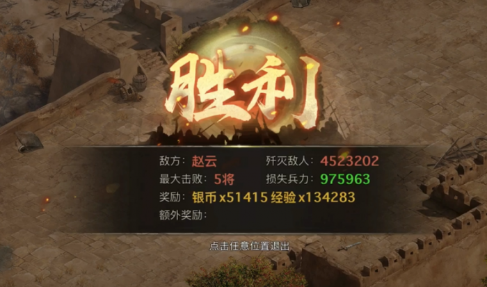 攻城掠地怎么过赵云副本3