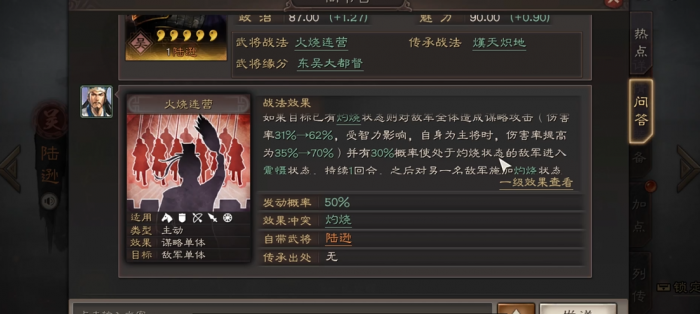 三国志战略版陆逊什么战法_三国志战略版陆逊强不强