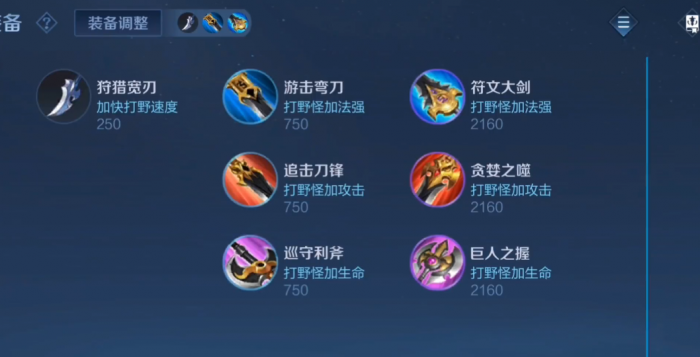 王者荣耀打野刀怎么出装详解1