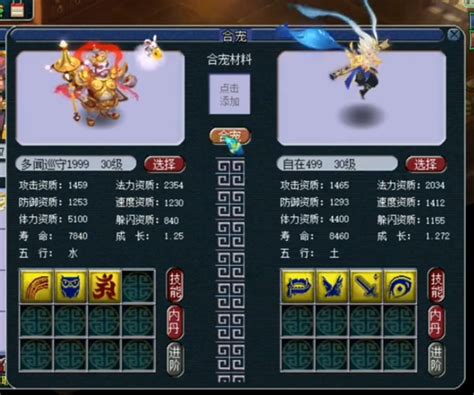 梦幻西游蝴蝶和什么合成比较好2