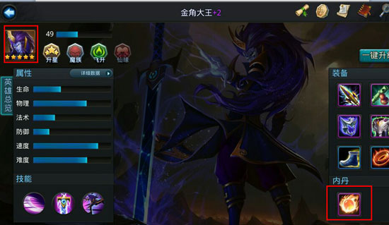 乱斗西游内丹在哪里1