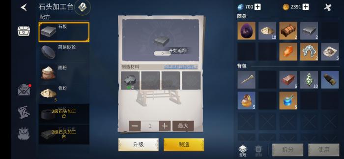 冰原守卫者石头加工台怎么升级1