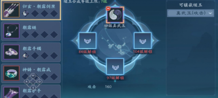 新笑傲江湖手游缀玉怎么玩_新笑傲江湖手游缀玉琢炼