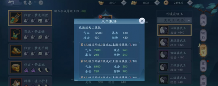 新笑傲江湖手游缀玉怎么玩2