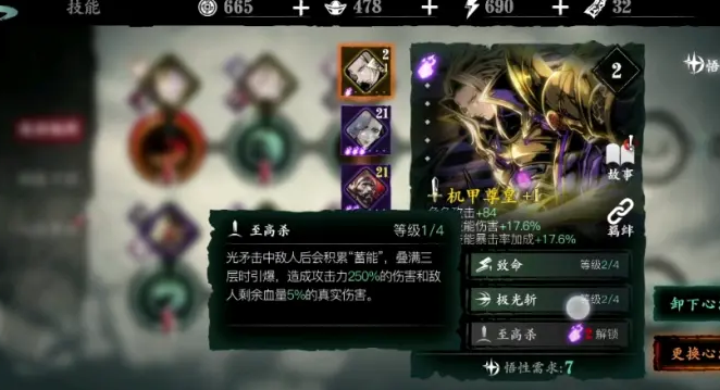 影之刃3机甲尊皇如何获得1