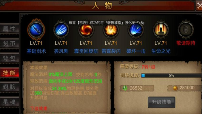 全民奇迹吸血加什么技能_全民奇迹技能配置