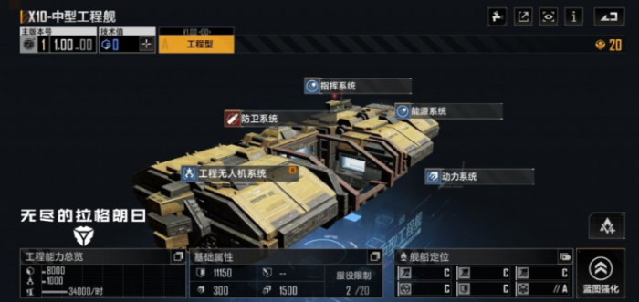 无尽的拉格朗日怎么换中型工程舰3