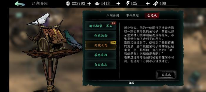 影之刃3幻境之花怎么完成1