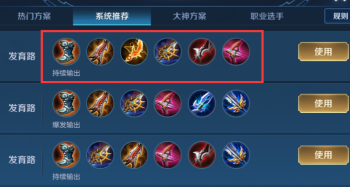 王者荣耀怎样编辑出装1