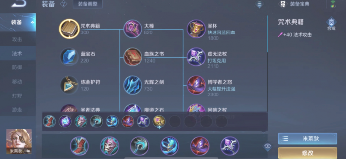 王者荣耀郡主出装有哪些推荐_君主出装