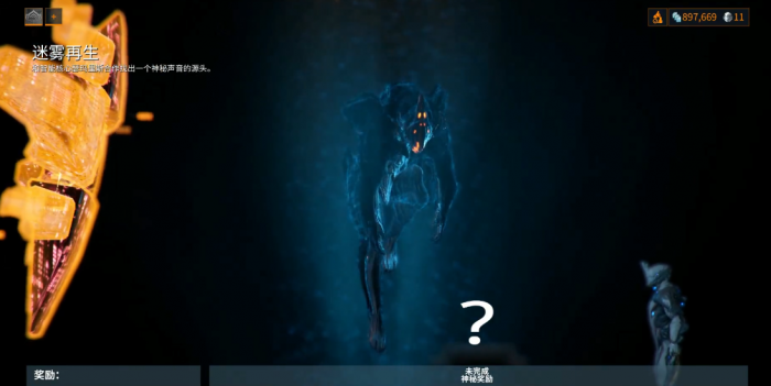 星际战甲迷雾再生任务怎么接_星际战甲迷雾再生任务奖励