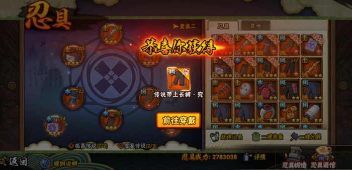 火影忍者手游怎么更换忍具2