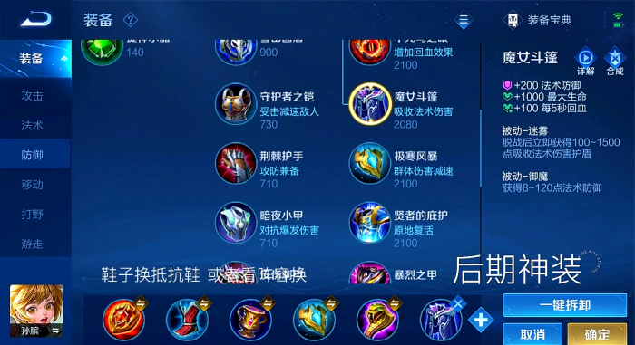 王者荣耀孙膑孙尚香出装怎么出1