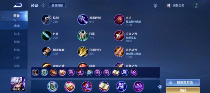 王者荣耀高渐离e秒回一万血出装是什么_高渐离秒人出装