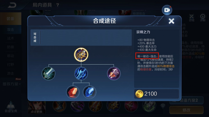 王者荣耀万爆吸血冷却铠怎么出装2