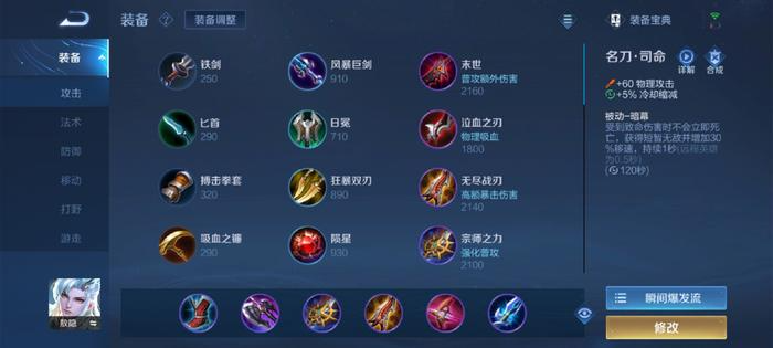 王者荣耀敖隐打野怎么出装最新1