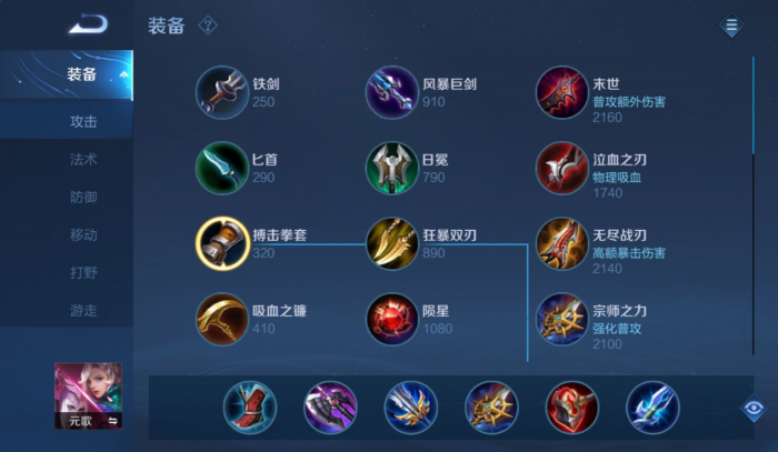 王者荣耀元歌最强出装怎么搭配_王者荣耀元歌最强出装铭文