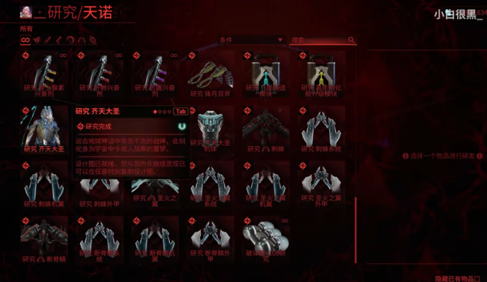 星际战甲齐天大圣材料怎么刷1