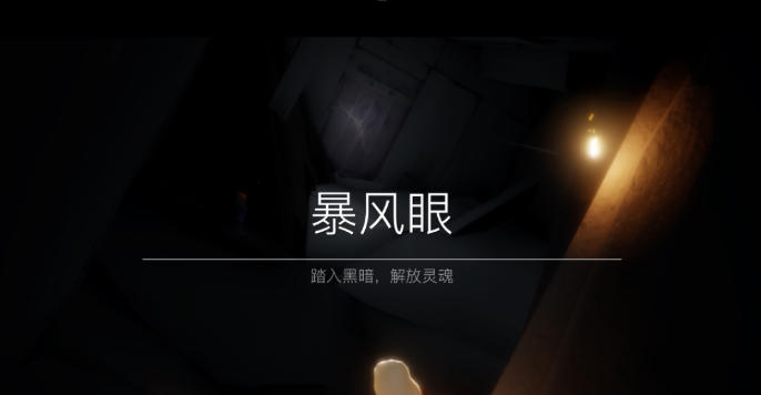 光遇怎么开启献祭门2