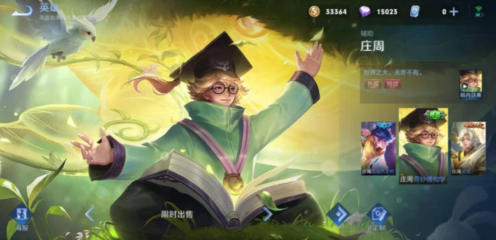 王者荣耀庄周铭文和出装怎么搭配1