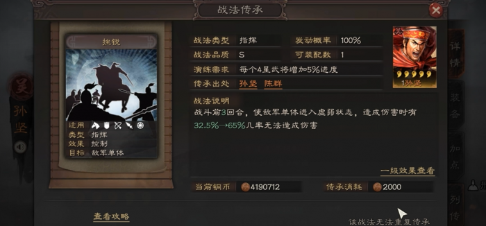 三国志战略版孙坚用什么传承战法1