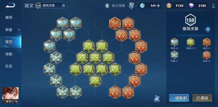 李白王者荣耀怎么出装2