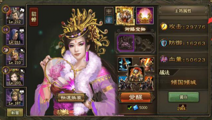 攻城掠地周瑜的宝物怎么得到3