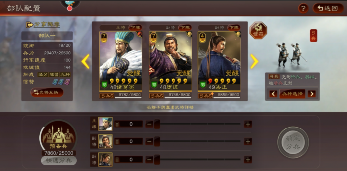 三国志战略版蜀智队带什么兵种1