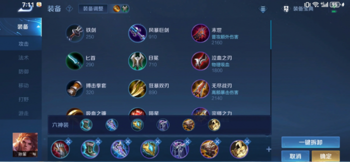 王者荣耀孙策最新出装思路是什么1