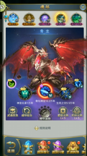 斗罗大陆骨龙魂怎么搭配1