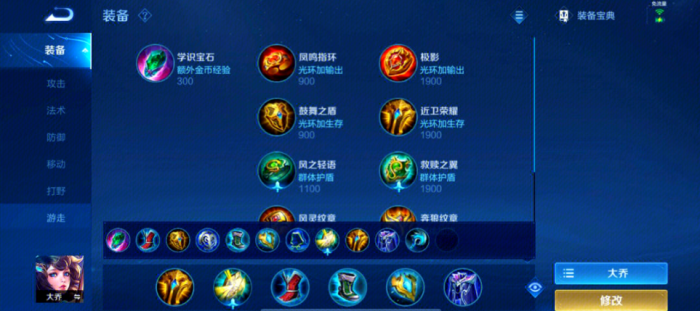 王者荣耀里大乔怎么出装1