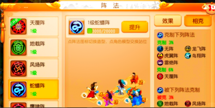 梦幻西游手游蛇阵用什么阵法1