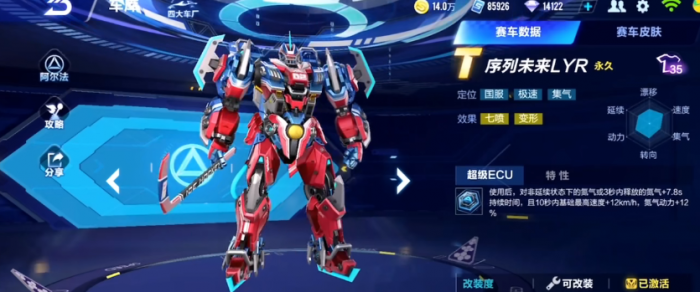 qq飞车手游适量机甲选哪辆最好1