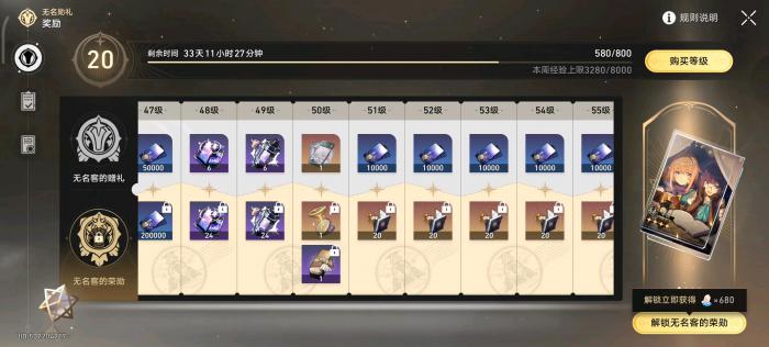 崩坏星穹铁道无名勋礼有什么奖励_崩坏星穹铁道官方