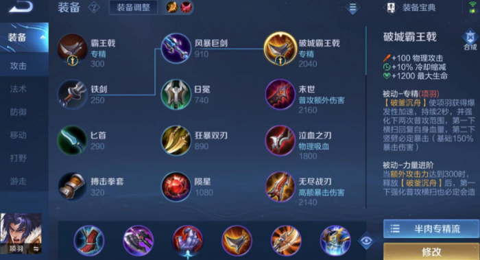 王者荣耀项羽出装有哪些暴击推荐_王者荣耀项羽出装有哪些暴击铭文