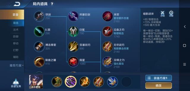 王者荣耀项羽出装有哪些暴击推荐2