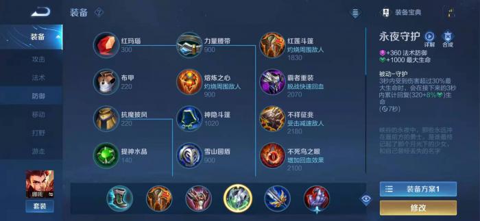 王者荣耀哪吒最强出装怎么搭配1