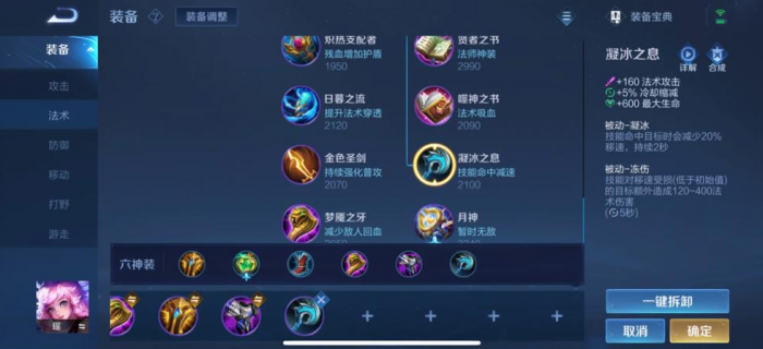 王者荣耀赛季瑶出装是什么3