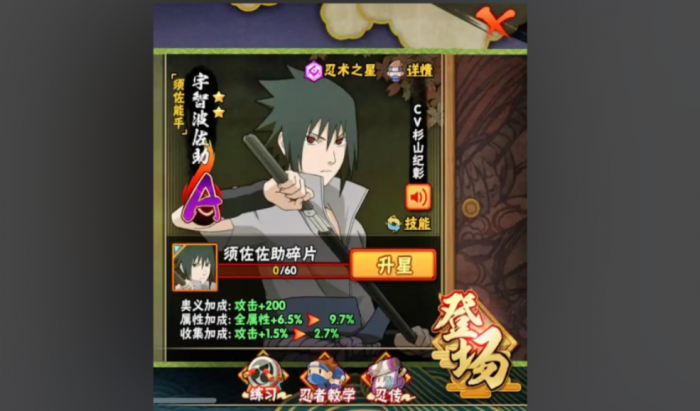 火影忍者手游如何获得须佐佐助1