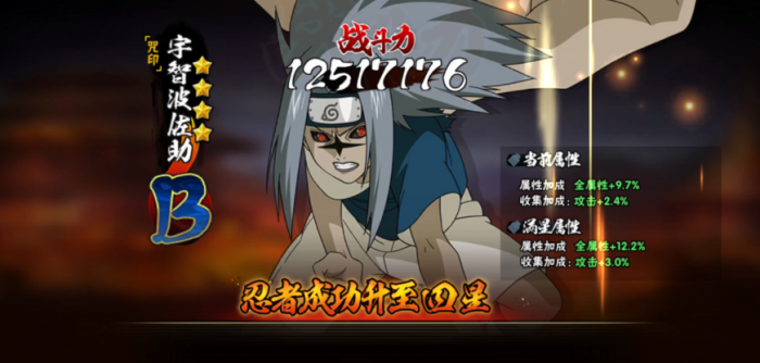 火影忍者咒佐怎么得3