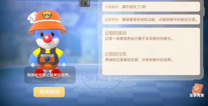 摩尔庄园怎么考记者_摩尔庄园记者打卡