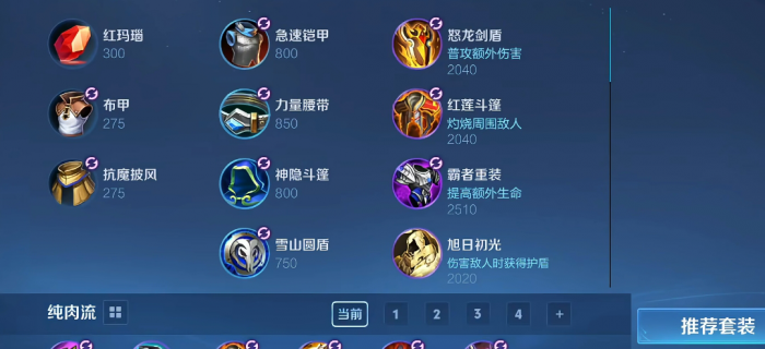 王者荣耀铠打野出装怎么搭配3