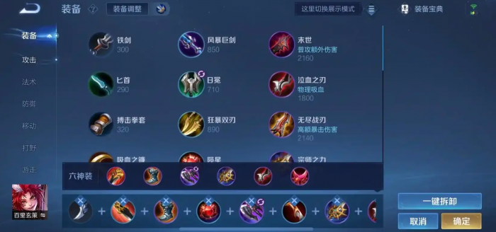 王者荣耀玄策的出装怎么出_王者荣耀悬浮窗修改器