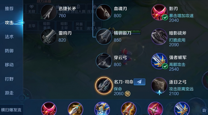 王者荣耀怎样出装才强势1